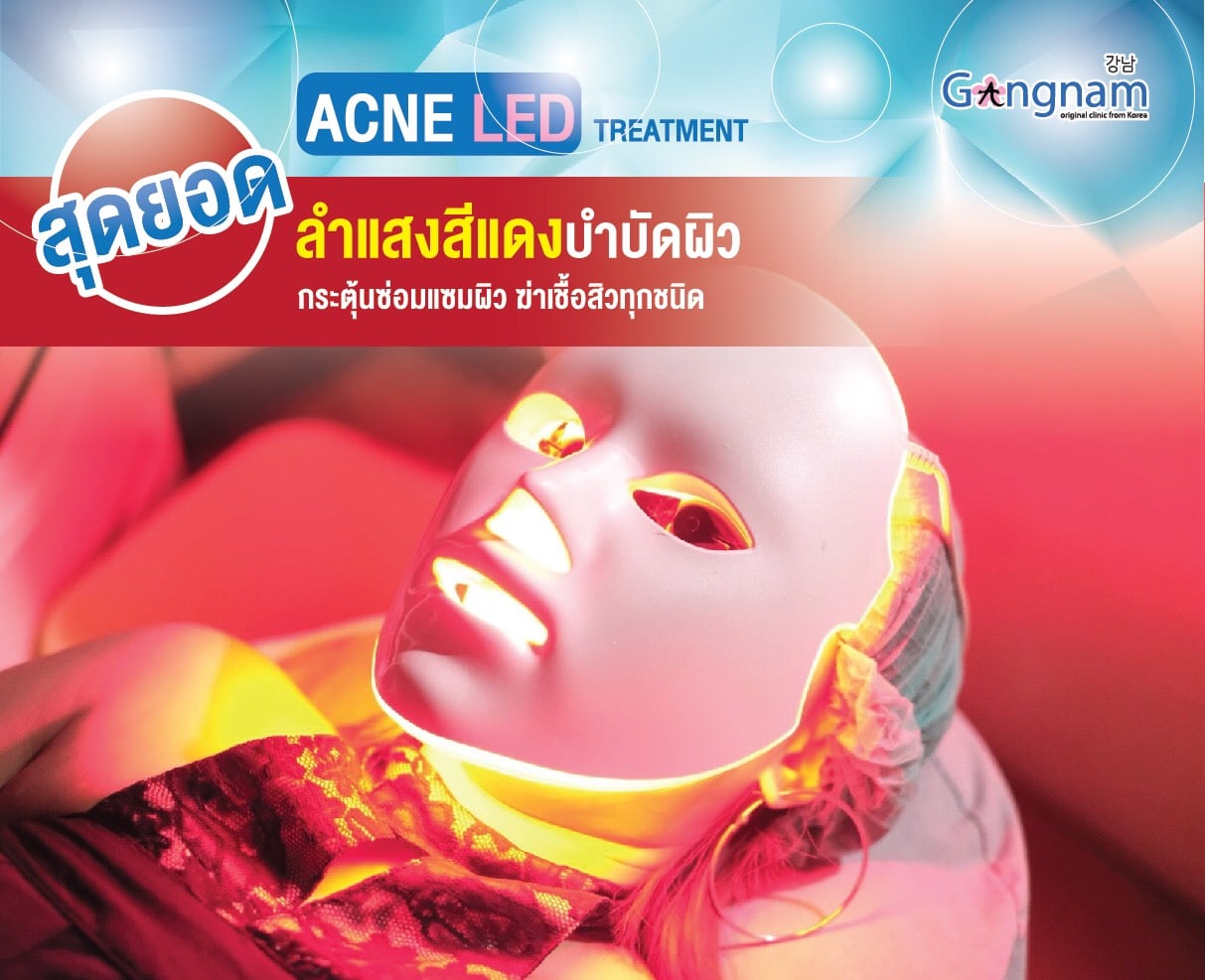 ACNE LED ฉายแสงรักษาสิว รักษารอยสิว รักษาหลุมสิว