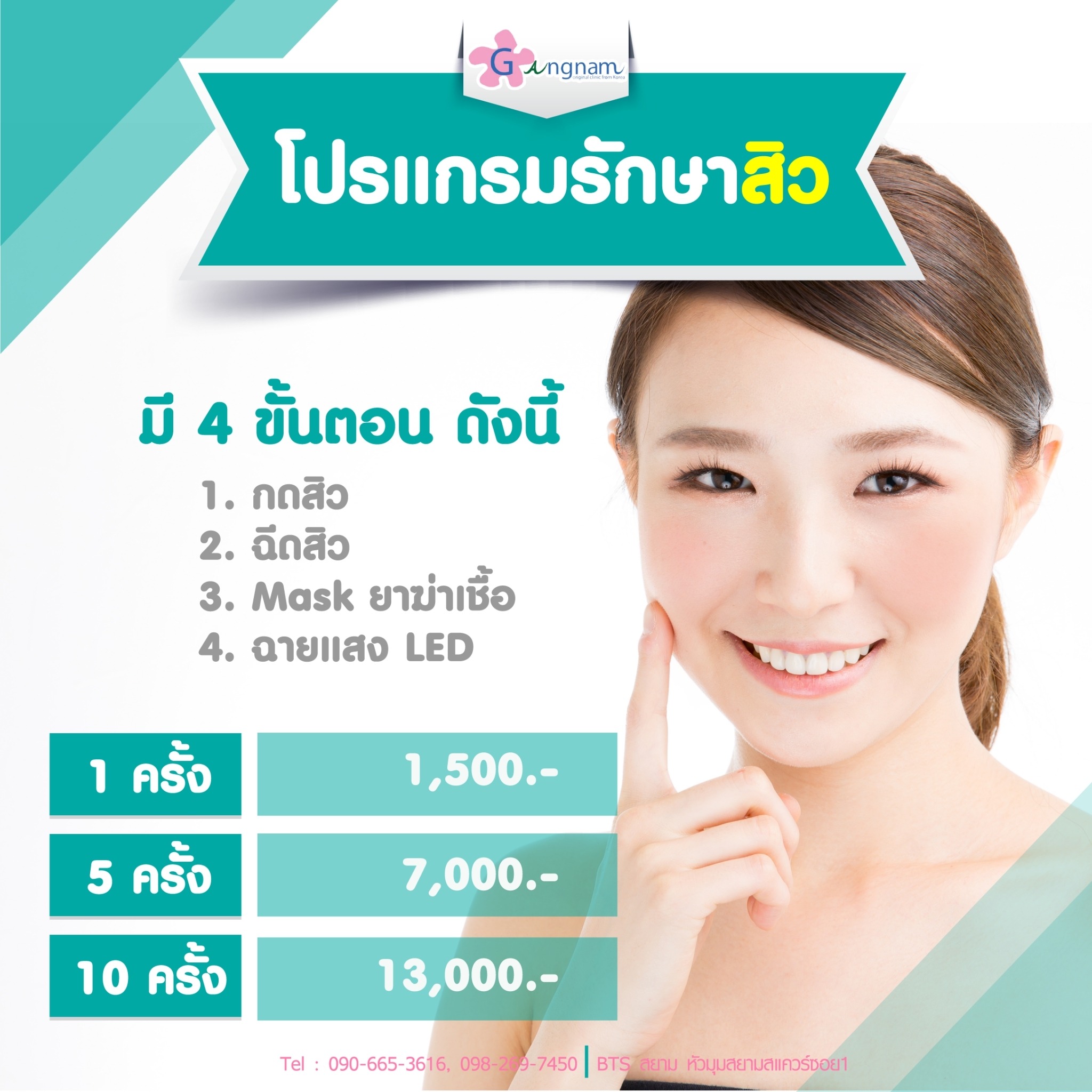 คลินิกรักษาสิว คลินิกรักษาฝ้า