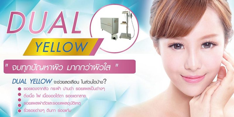 Dual Yellow laser เลเซอร์หน้าใส