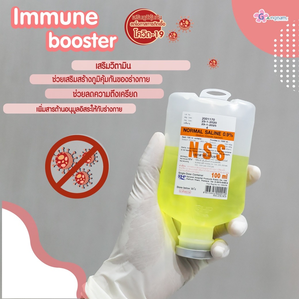 Immune booster วิตามิน ป้องกัน covit 19