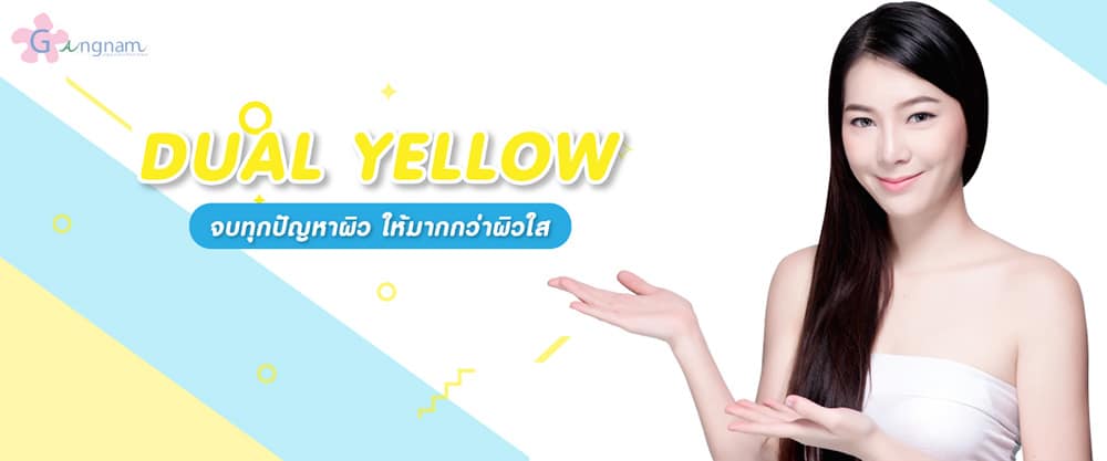 เลเซอร์หน้าใส-Dual Yellow Laser