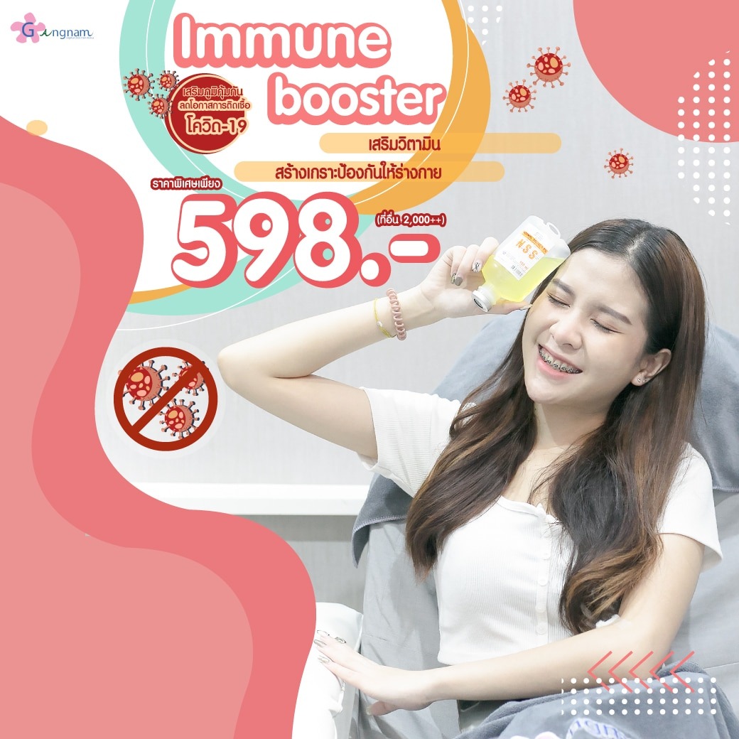 โปรโมชั่น Immune booster