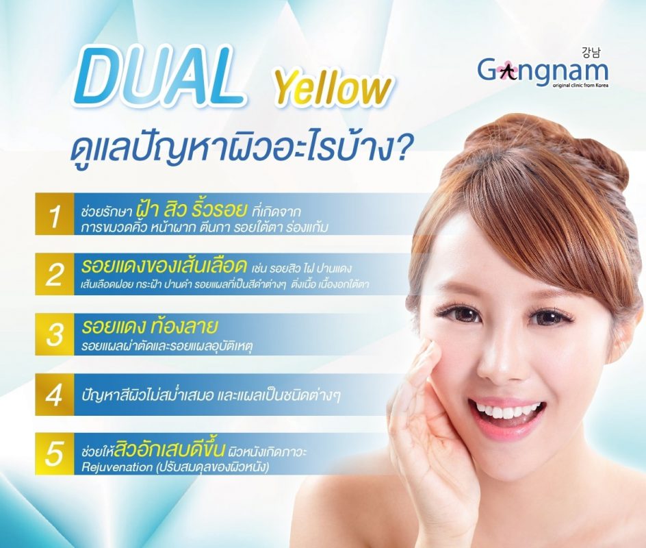 เลเซอร์รอยสิว Dual Yellow Laser ราคาดี