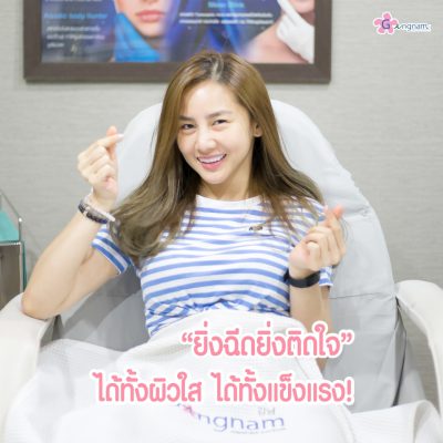 รีวิวฉีดผิวขาววิตามิน