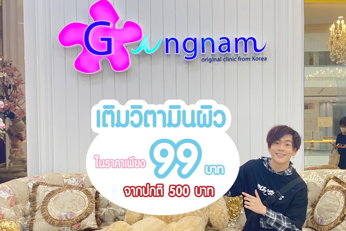 ฉีดผิวขาว วิตามินผิว