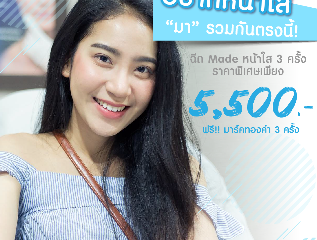 สาวๆที่อยากหน้าใสมารวมกันตรงนี้!! กับ Made Collagen 3 ครั้ง เหลือเพียง 5,500.-