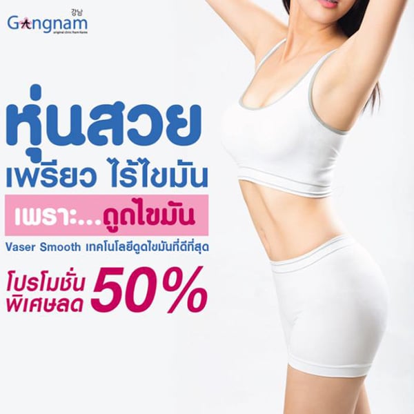 ดูดไขมัน-ลด50%
