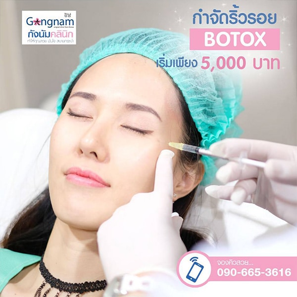โปรโมชั่น-ฉีดโบท็อก
