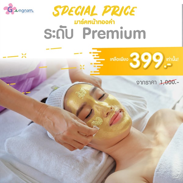 โปรโมชั่น-มารค์หน้าทองคำ