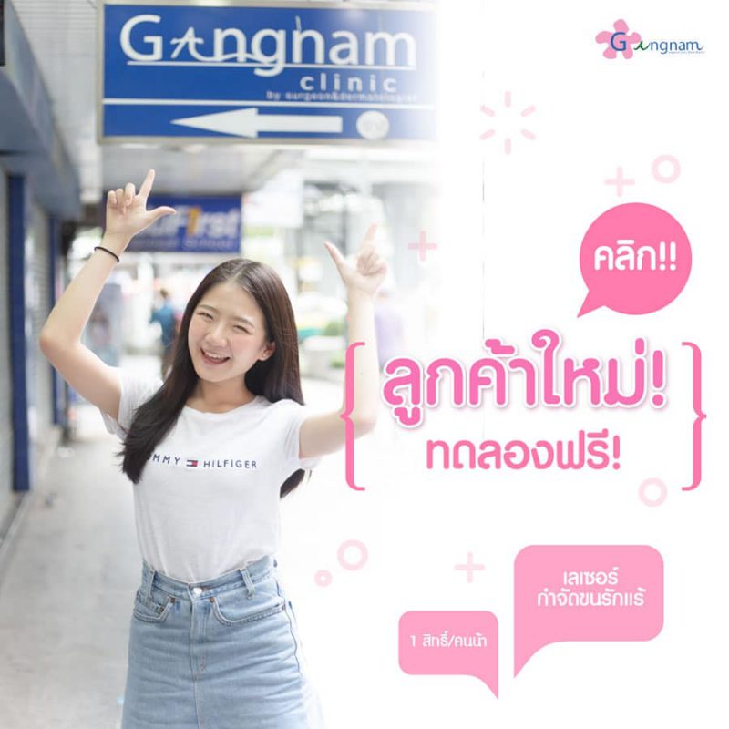 GangNum-โปรโมชั่น-ลูกค้าใหม่