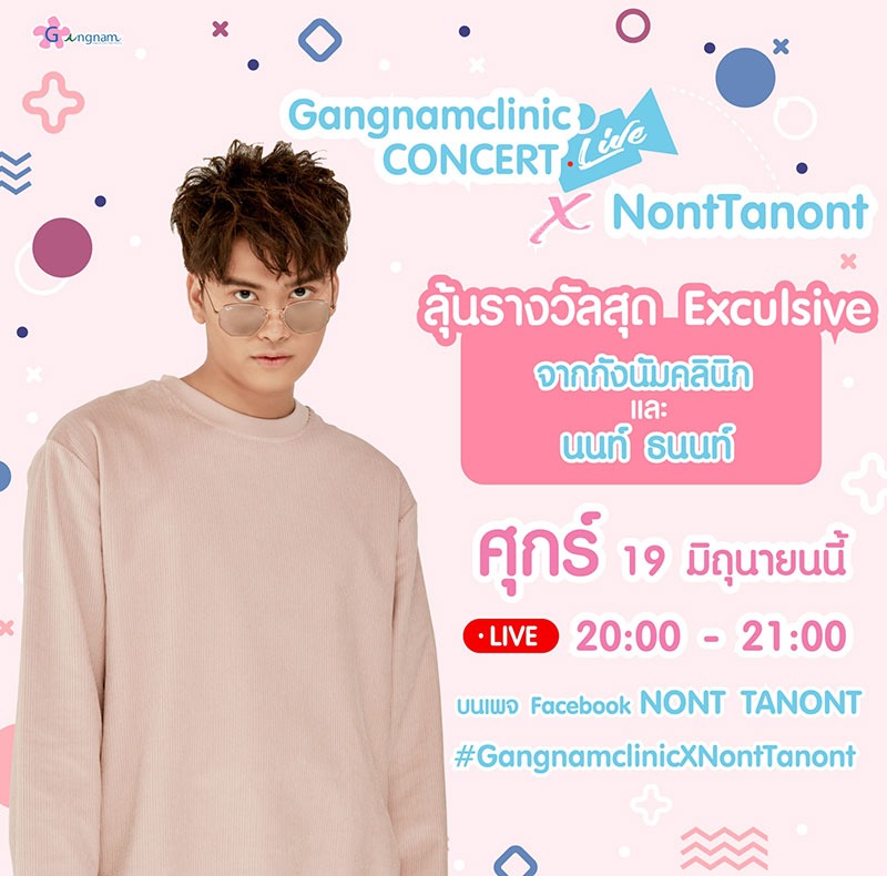 รีวิว-กังนัมคลินิก-นนท์-ธนนท์