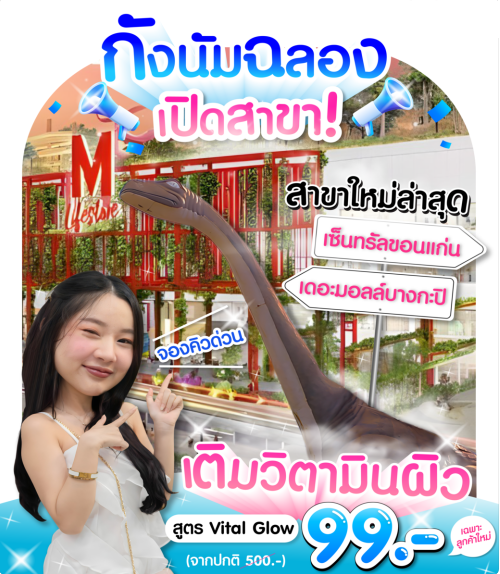 กังนัมคลินิก สาขาใหม่ ขอนแก่น